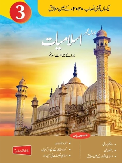 New Jahangir Islamiyat-03 book