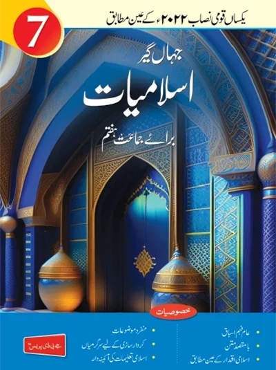 New Jahangir Islamiyat-07