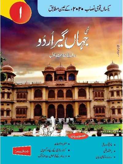 New Jahangir Urdu-01