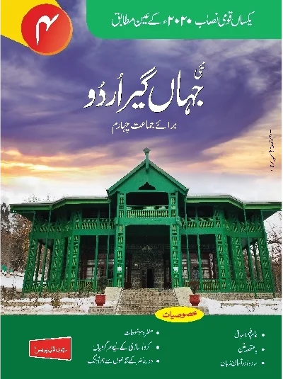 New Jahangir Urdu-04