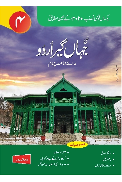 New Jahangir Urdu-04