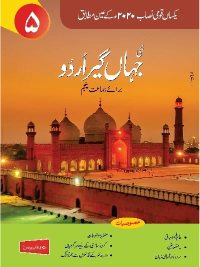 New Jahangir Urdu-05