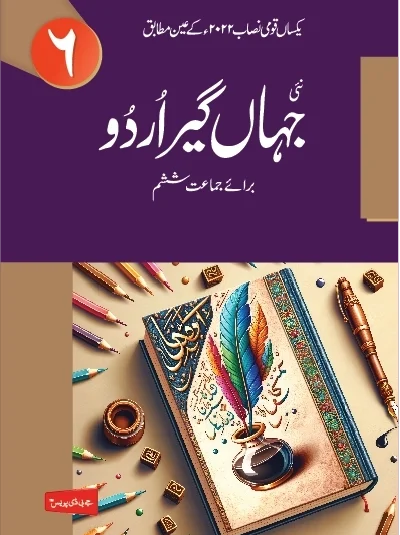 New Jahangir Urdu-06