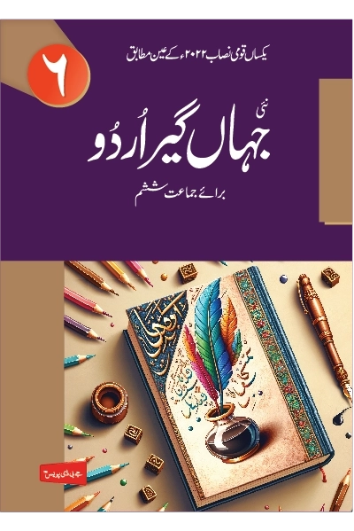 New Jahangir Urdu-06