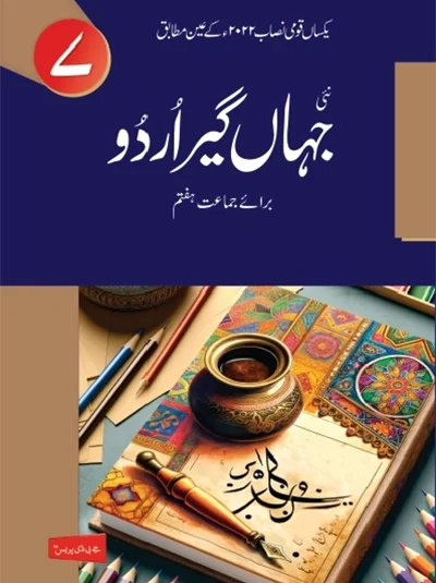 New Jahangir Urdu 7 book