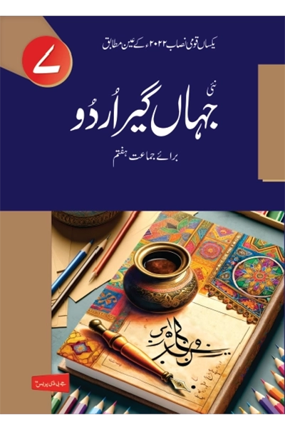 New Jahangir Urdu 7 book